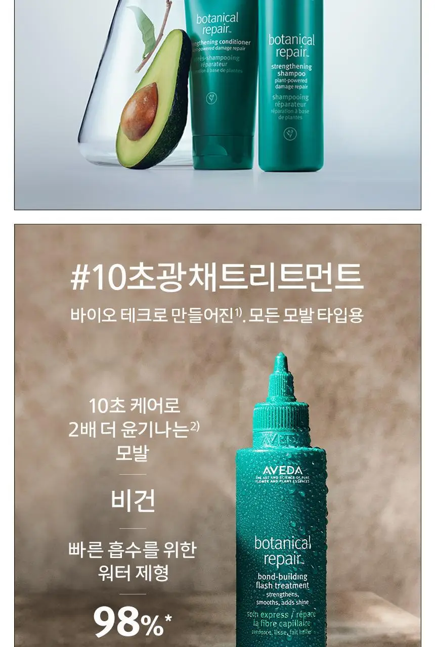 아베다 보태니컬 리페어 인텐시브 마스크 리치 200ML 상세페이지 9