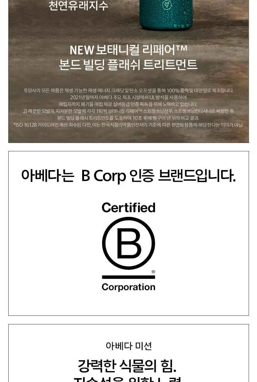 아베다 보태니컬 리페어 인텐시브 마스크 리치 200ML 상세페이지 10