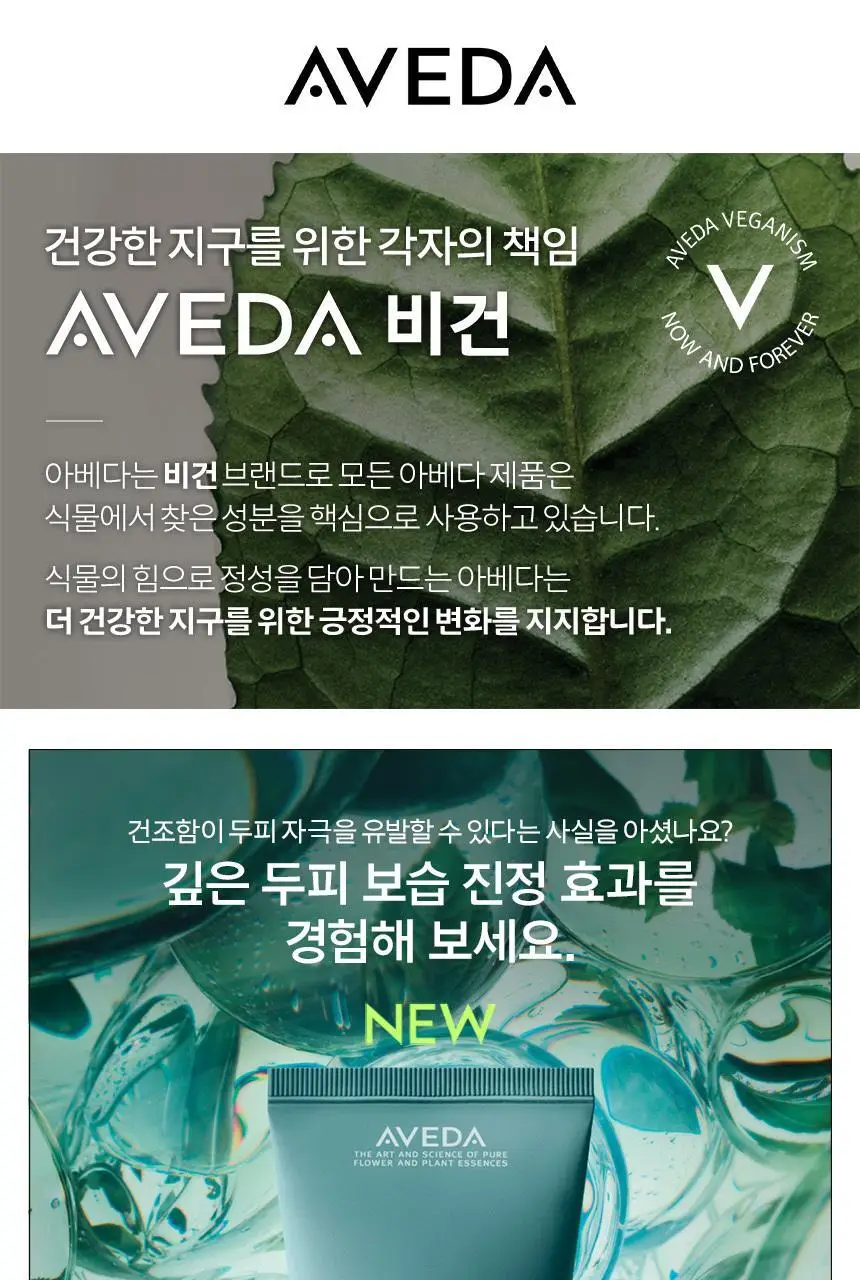 아베다 스칼프 솔루션 하이드레이팅 헤어 앤 스칼프 마스크 150ml 상세페이지 3