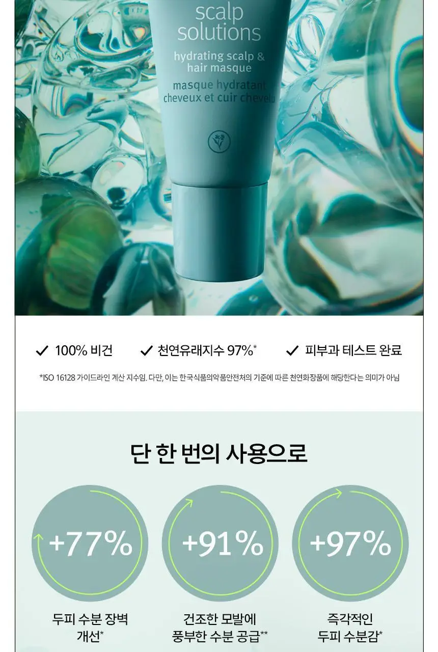 아베다 스칼프 솔루션 하이드레이팅 헤어 앤 스칼프 마스크 150ml 상세페이지 4