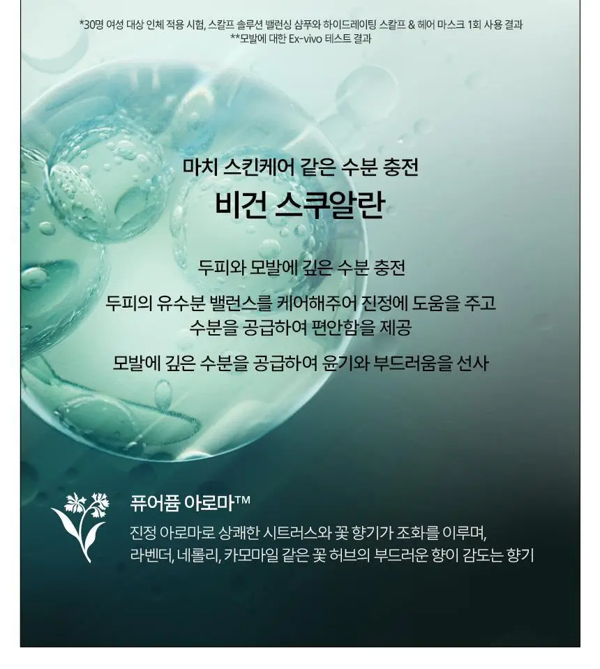 아베다 스칼프 솔루션 하이드레이팅 헤어 앤 스칼프 마스크 150ml 상세페이지 5
