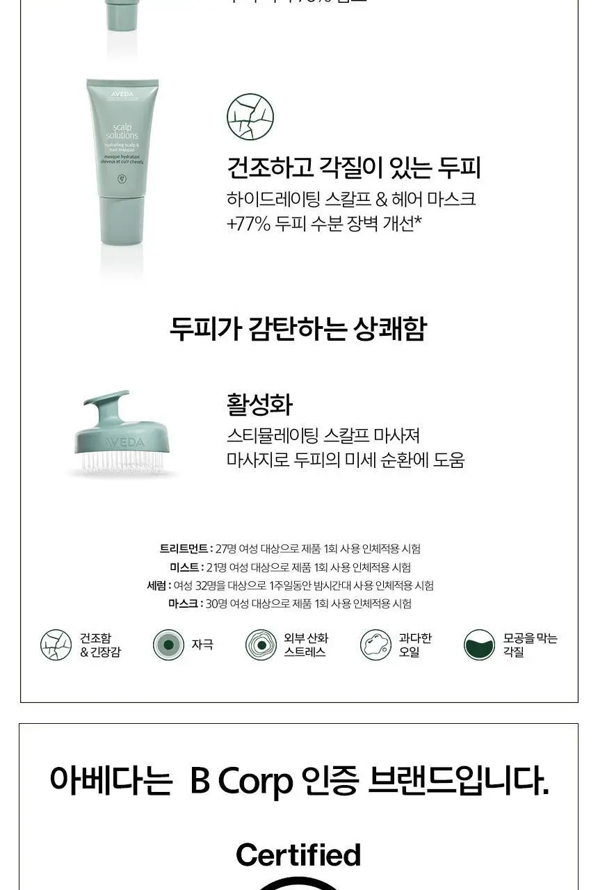 아베다 스칼프 솔루션 하이드레이팅 헤어 앤 스칼프 마스크 150ml 상세페이지 7