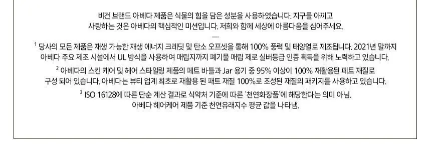 아베다 스칼프 솔루션 하이드레이팅 헤어 앤 스칼프 마스크 150ml 상세페이지 9