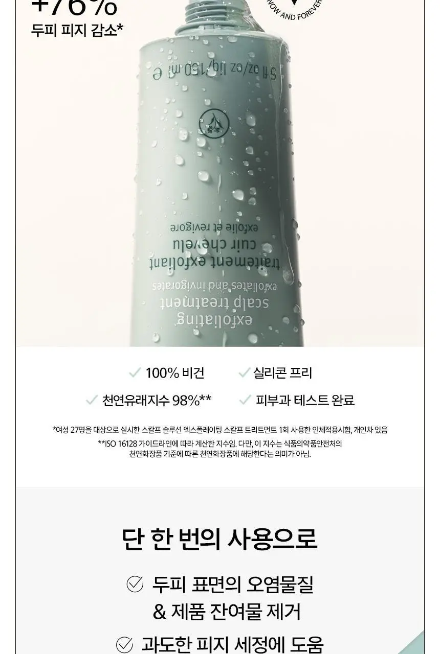 아베다 스칼프솔루션 엑스폴리에이팅 스칼프 트리트먼트 150ml 상세페이지 4