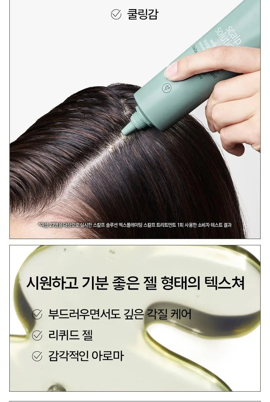 아베다 스칼프솔루션 엑스폴리에이팅 스칼프 트리트먼트 150ml 상세페이지 5