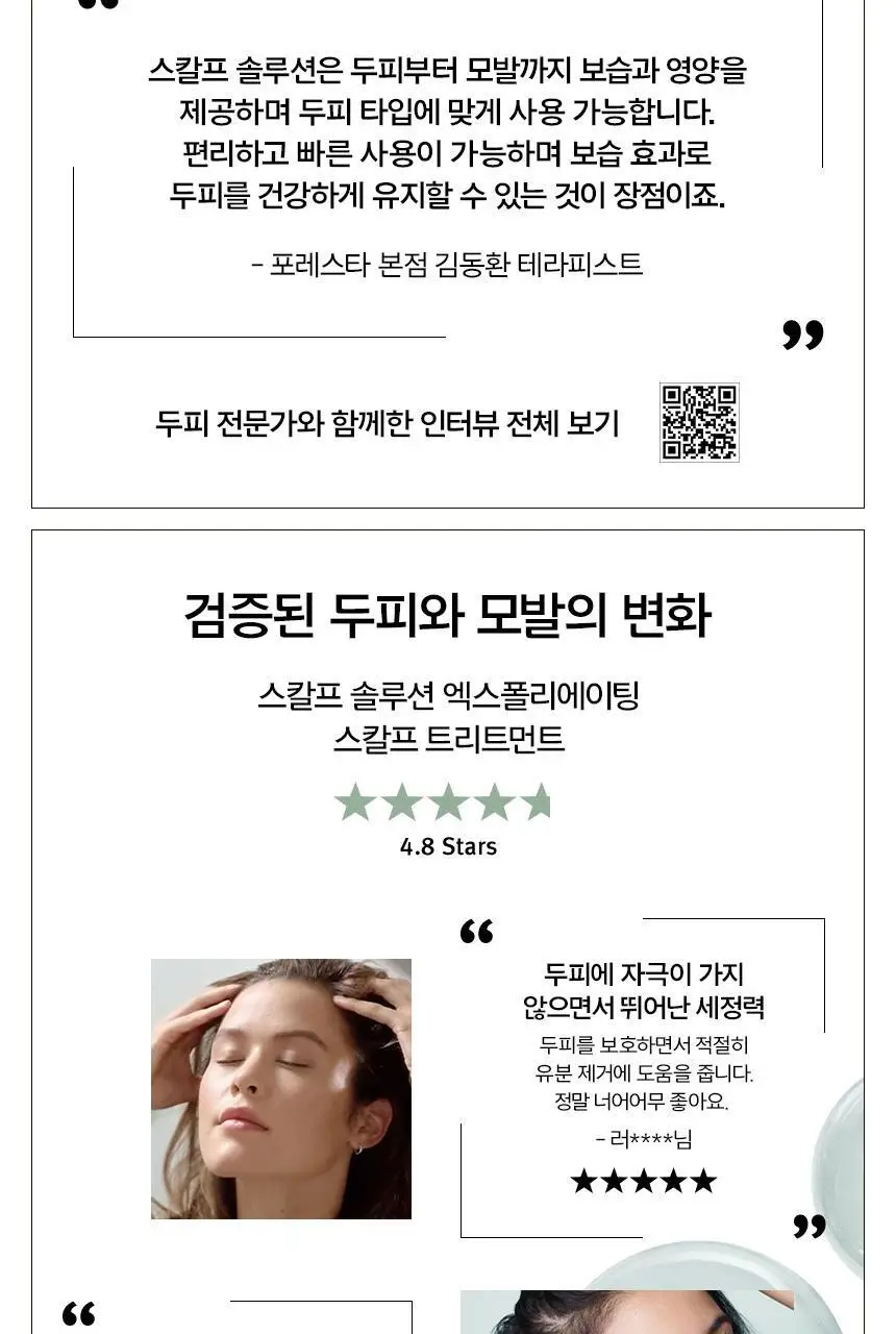 아베다 스칼프솔루션 엑스폴리에이팅 스칼프 트리트먼트 150ml 상세페이지 7