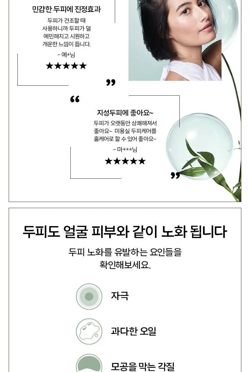아베다 스칼프솔루션 엑스폴리에이팅 스칼프 트리트먼트 150ml 상세페이지 8