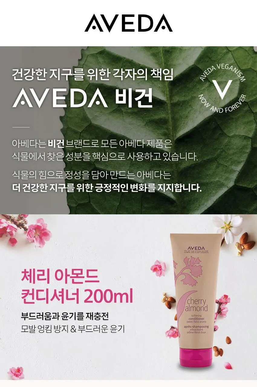 아베다 체리 아몬드 소프트닝 컨디셔너 200ml 상세페이지 3