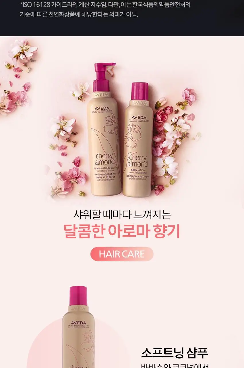 아베다 체리 아몬드 소프트닝 컨디셔너 200ml 상세페이지 5