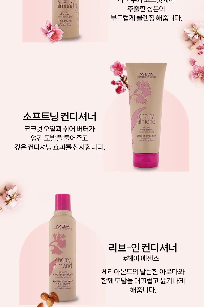 아베다 체리 아몬드 소프트닝 컨디셔너 200ml 상세페이지 6