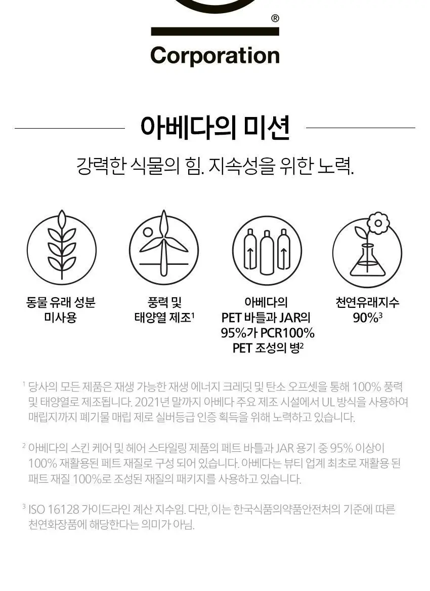아베다 체리 아몬드 소프트닝 컨디셔너 200ml 상세페이지 8