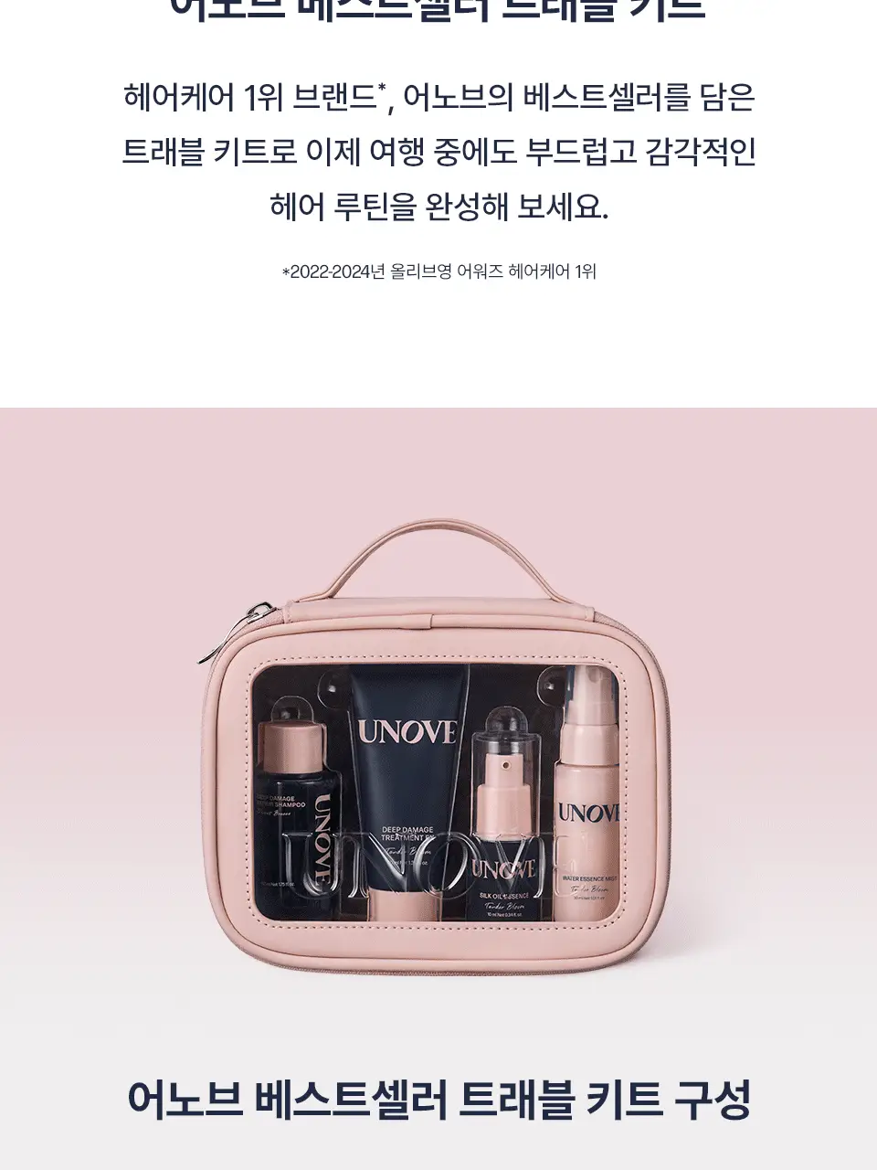 어노브 트래블 키트(샴푸52ml+트리트먼트40ml+헤어오일10ml+미스트30ml) 상세페이지 2