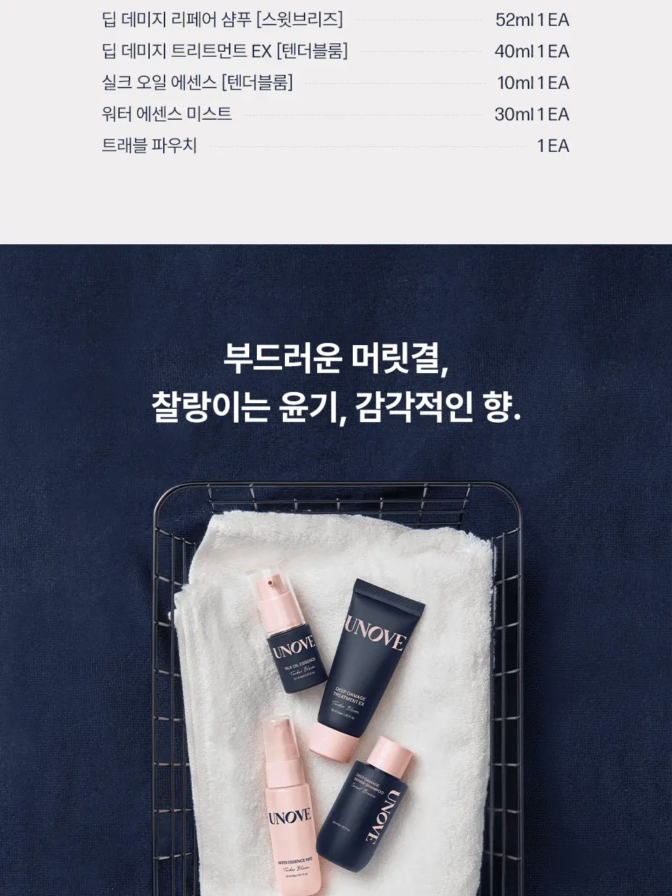 어노브 트래블 키트(샴푸52ml+트리트먼트40ml+헤어오일10ml+미스트30ml) 상세페이지 3