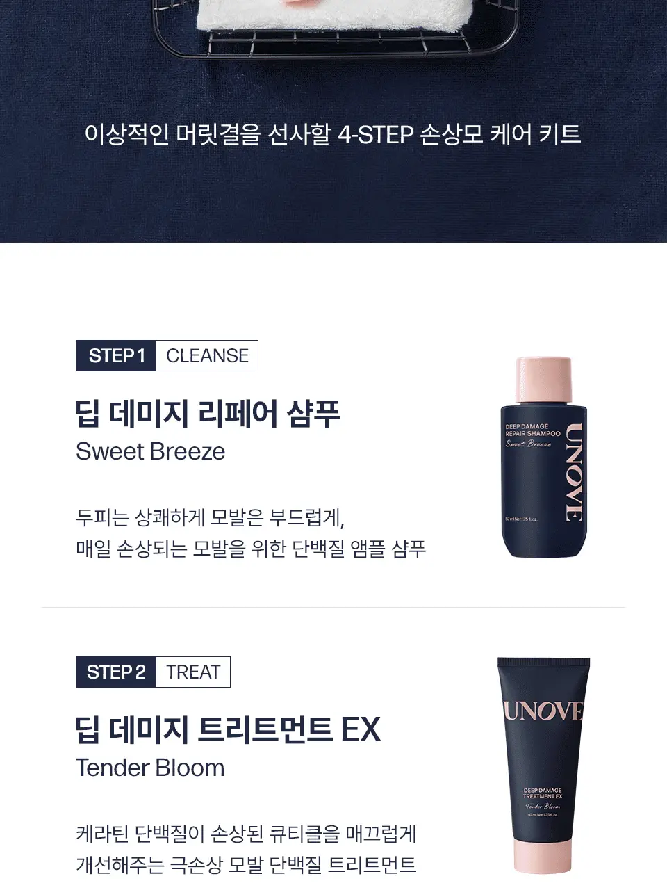 어노브 트래블 키트(샴푸52ml+트리트먼트40ml+헤어오일10ml+미스트30ml) 상세페이지 4