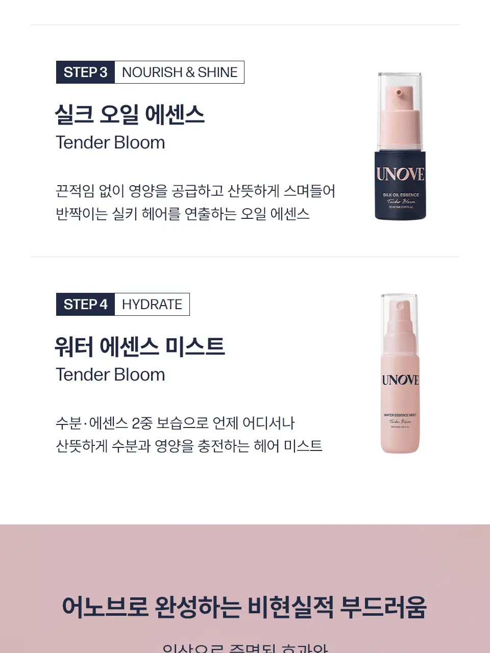 어노브 트래블 키트(샴푸52ml+트리트먼트40ml+헤어오일10ml+미스트30ml) 상세페이지 5