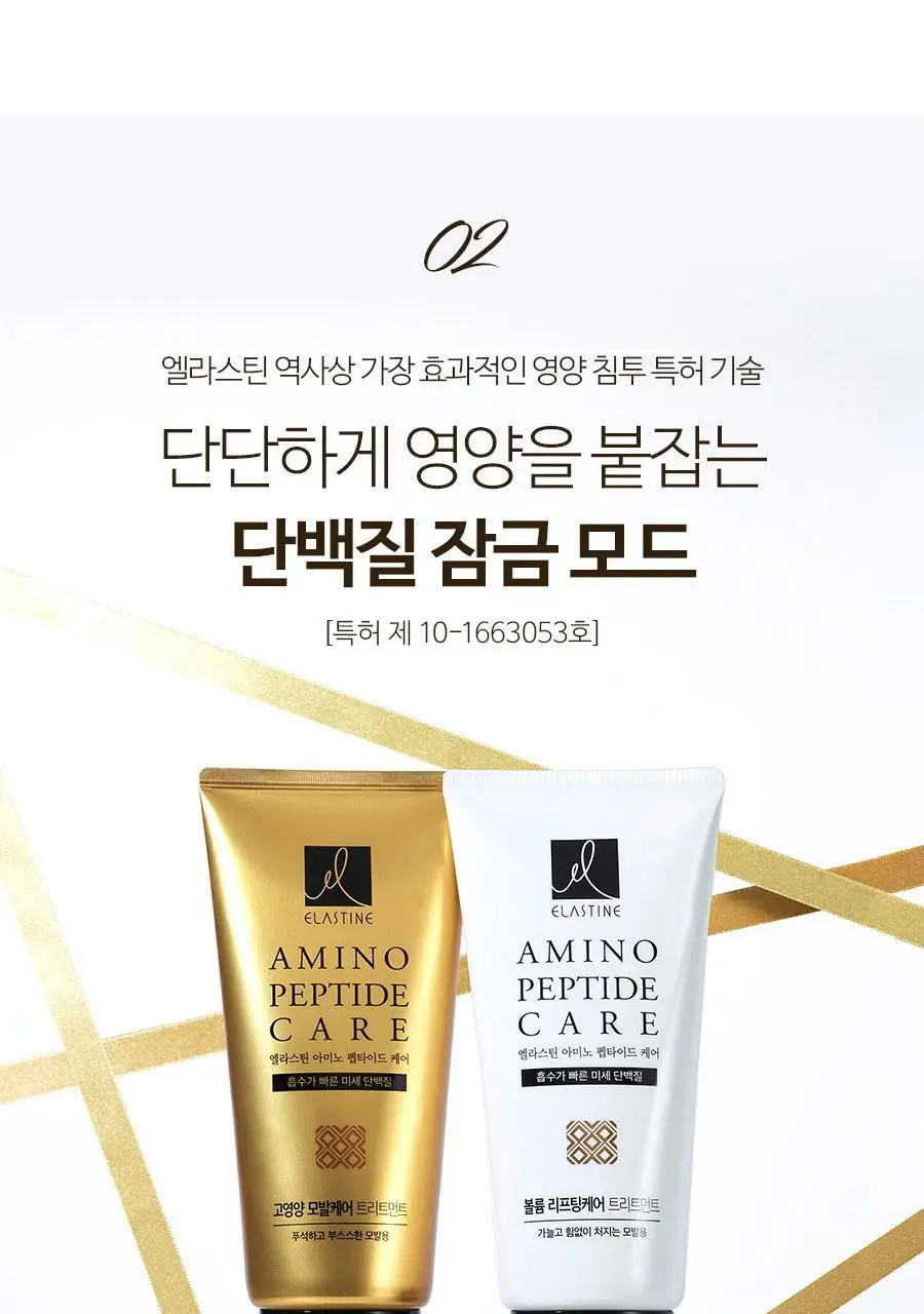 엘라스틴 아미노펩타이드 트리트먼트 300ml 2종 택1 (블랑머스크/페어앤프리지아) 상세페이지 9