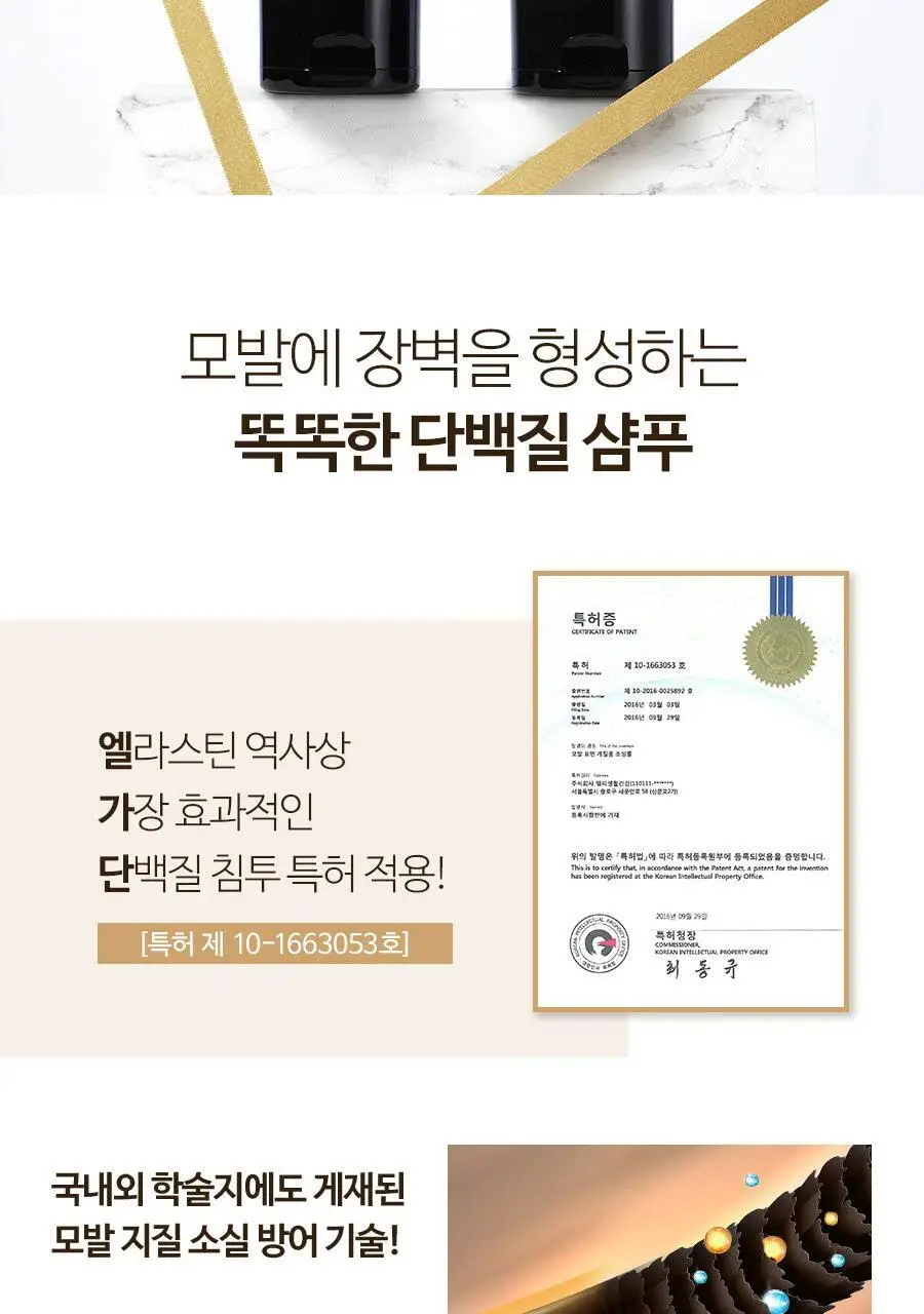엘라스틴 아미노펩타이드 트리트먼트 300ml 2종 택1 (블랑머스크/페어앤프리지아) 상세페이지 10