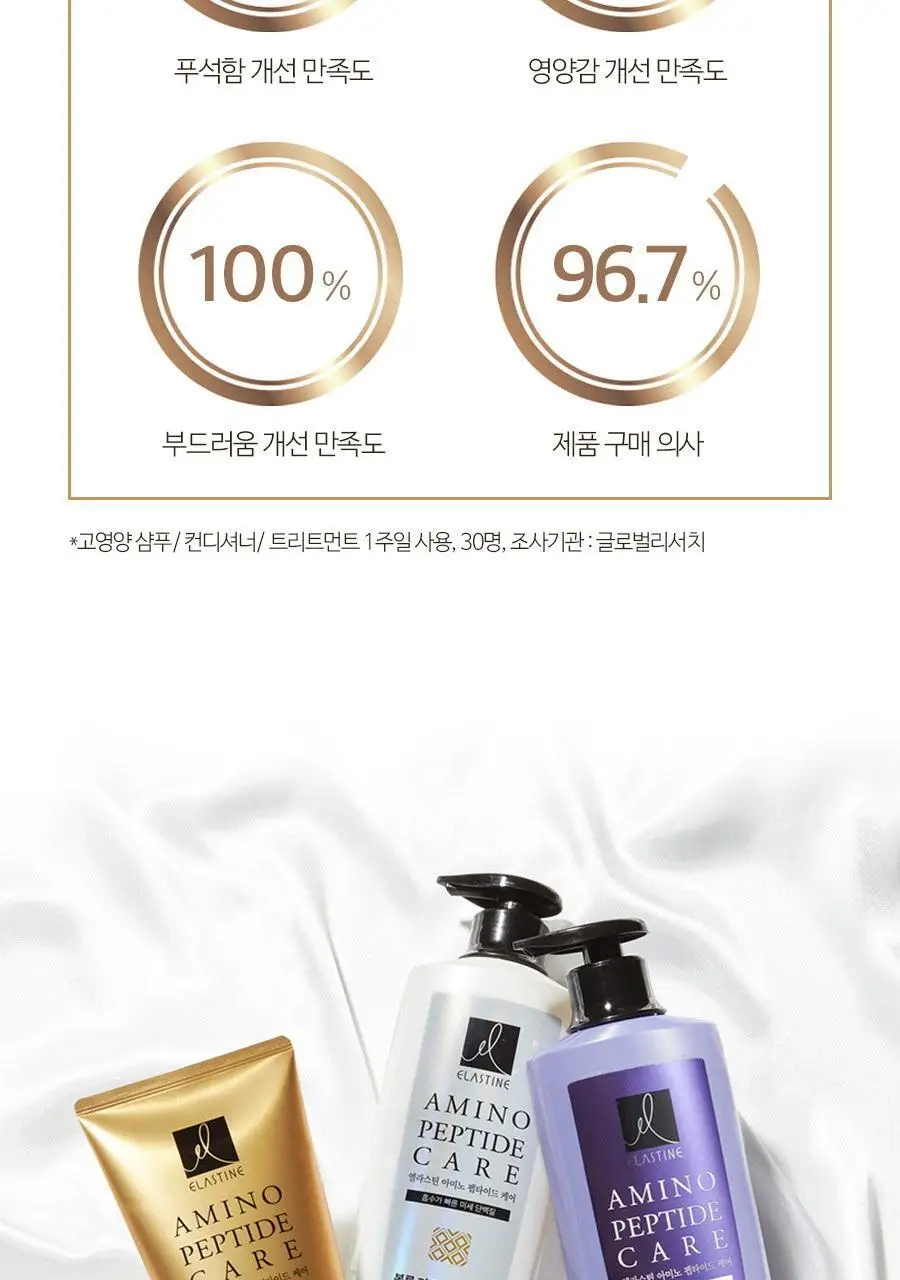 엘라스틴 아미노펩타이드 트리트먼트 300ml 2종 택1 (블랑머스크/페어앤프리지아) 상세페이지 13
