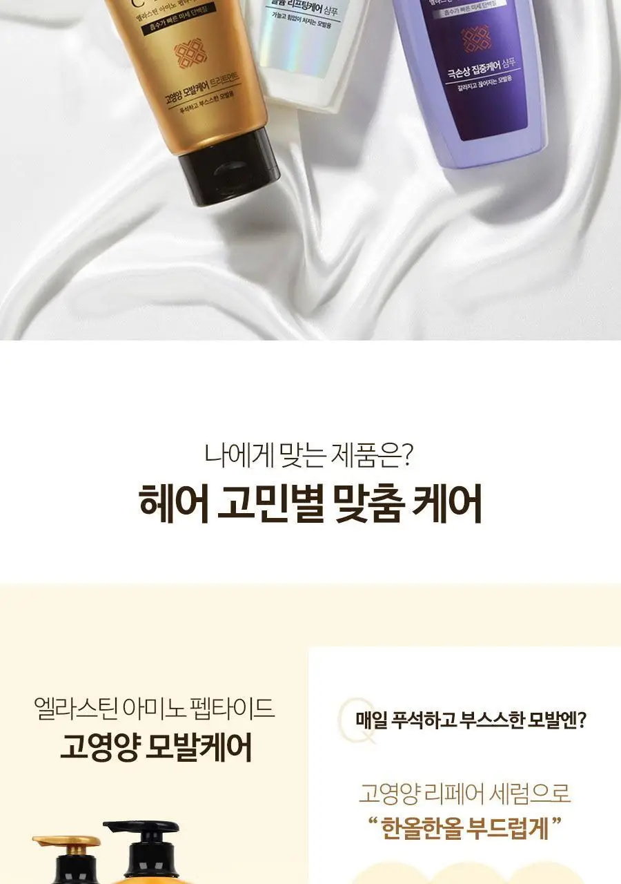 엘라스틴 아미노펩타이드 트리트먼트 300ml 2종 택1 (블랑머스크/페어앤프리지아) 상세페이지 14