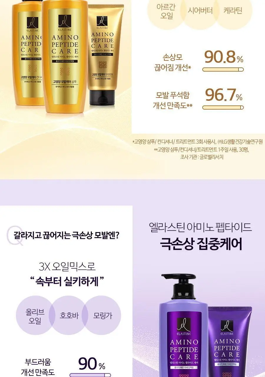 엘라스틴 아미노펩타이드 트리트먼트 300ml 2종 택1 (블랑머스크/페어앤프리지아) 상세페이지 15