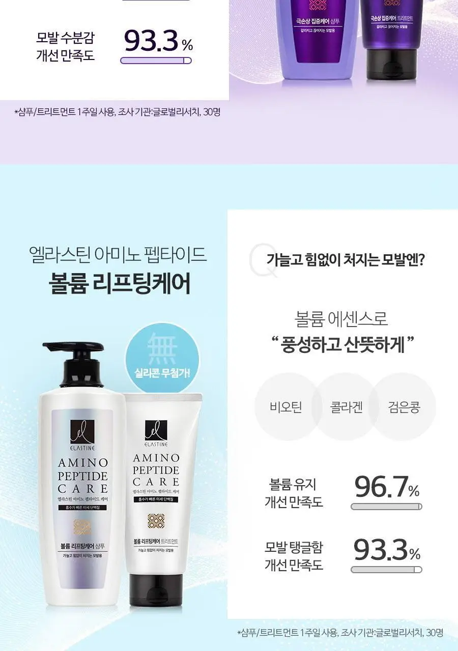 엘라스틴 아미노펩타이드 트리트먼트 300ml 2종 택1 (블랑머스크/페어앤프리지아) 상세페이지 16