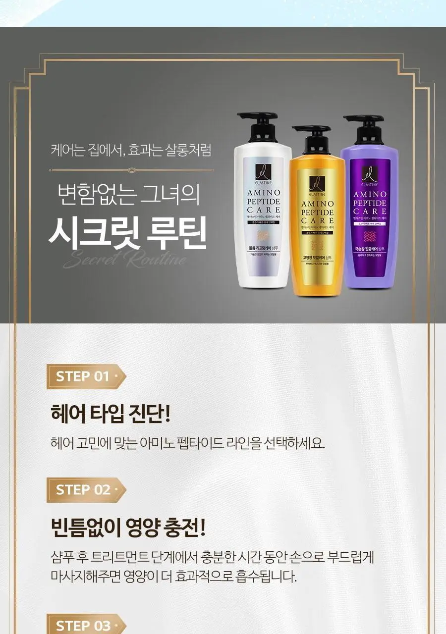 엘라스틴 아미노펩타이드 트리트먼트 300ml 2종 택1 (블랑머스크/페어앤프리지아) 상세페이지 17