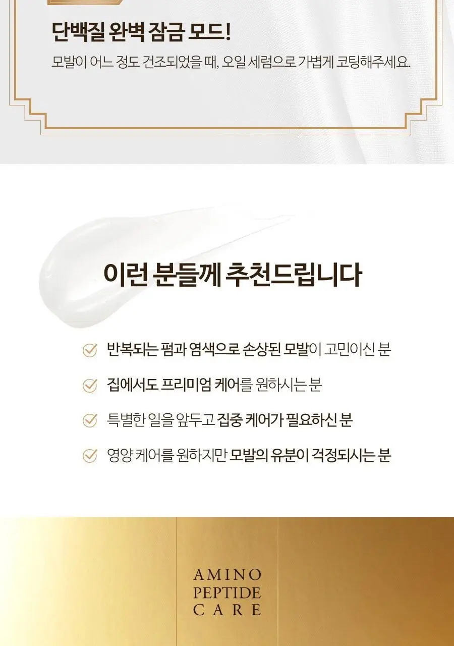 엘라스틴 아미노펩타이드 트리트먼트 300ml 2종 택1 (블랑머스크/페어앤프리지아) 상세페이지 18