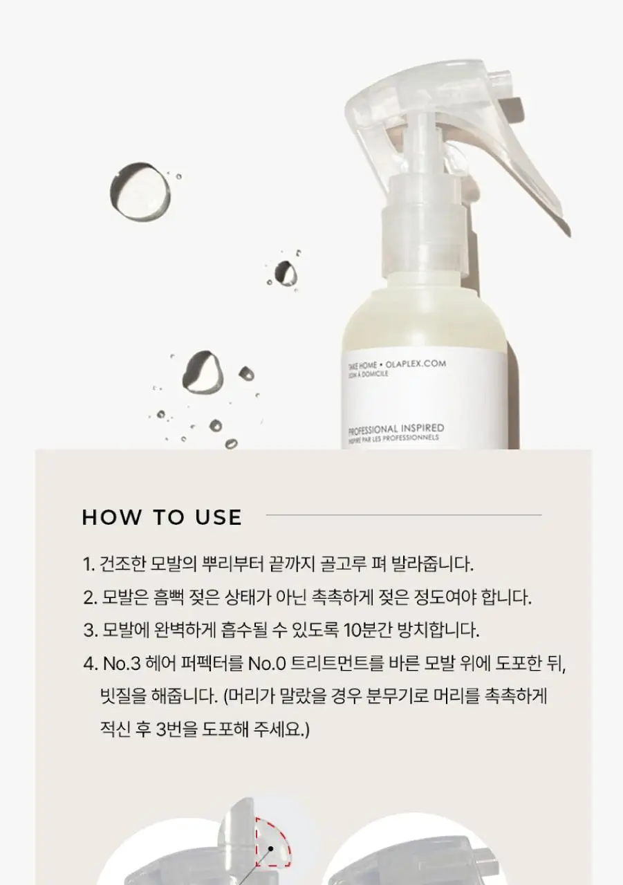 올라플렉스 No.0 인텐시브 본드 빌딩 헤어 트리트먼트 155ml 상세페이지 10
