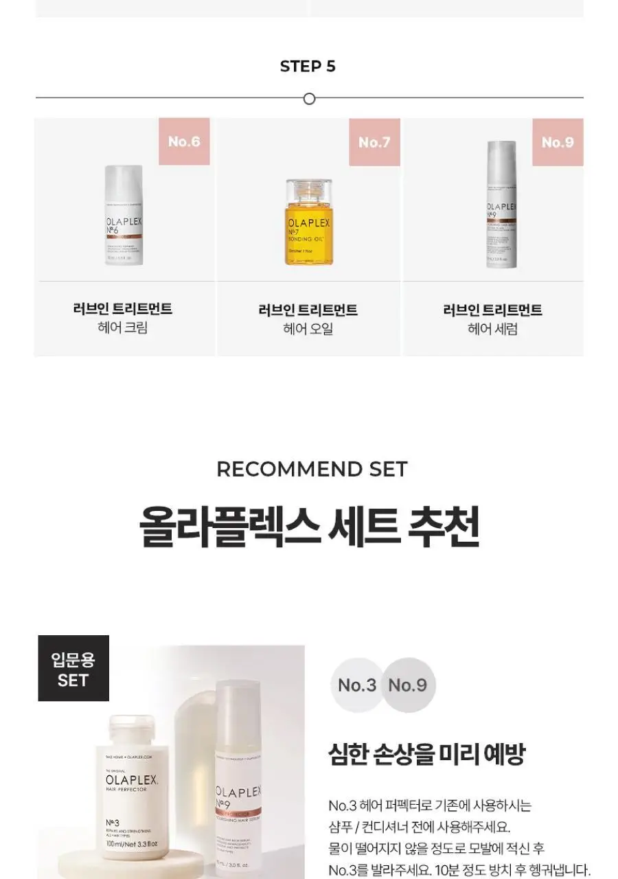 올라플렉스 No.0 인텐시브 본드 빌딩 헤어 트리트먼트 155ml 상세페이지 20