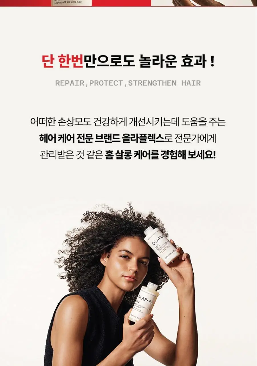 올라플렉스 No.3 헤어 퍼펙터 100ml 상세페이지 2