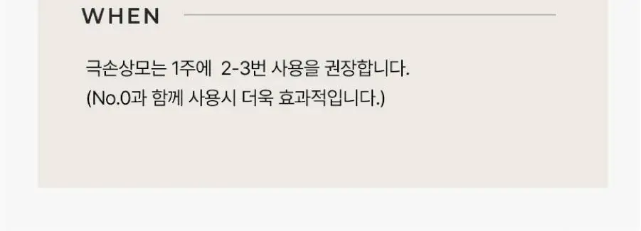 올라플렉스 No.3 헤어 퍼펙터 100ml 상세페이지 11