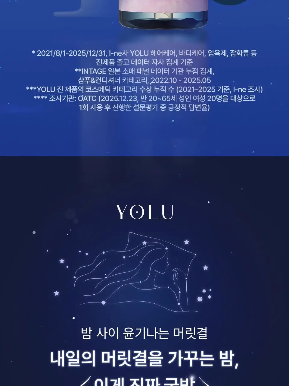 요루 캄 나이트 리페어 샴푸/트리트먼트 440ml (수분 케어) 상세페이지 2