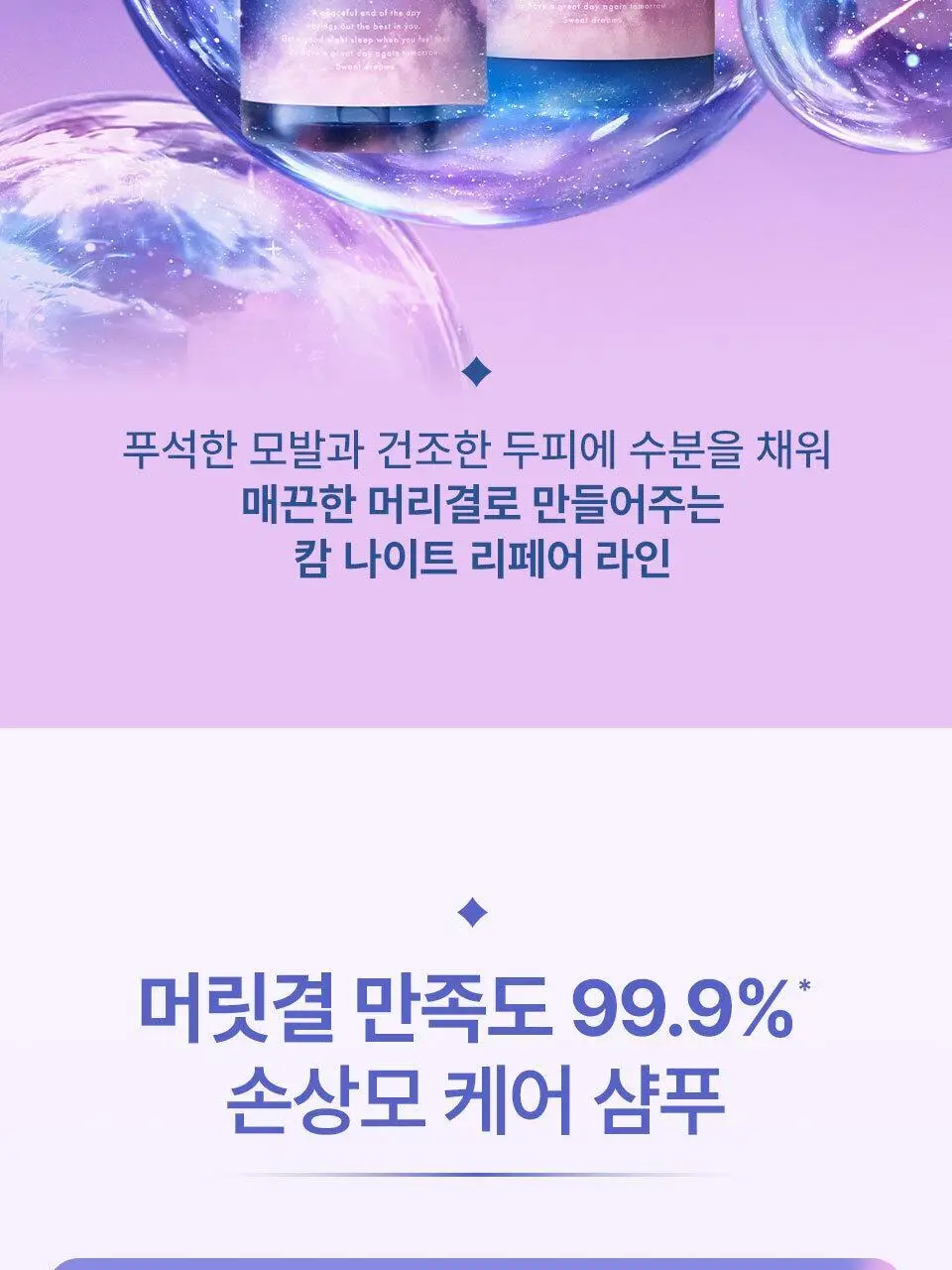 요루 캄 나이트 리페어 샴푸/트리트먼트 440ml (수분 케어) 상세페이지 8