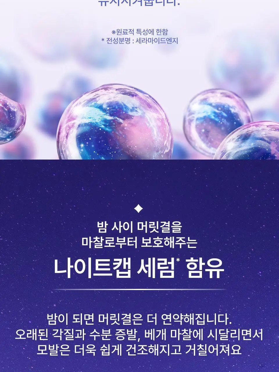 요루 캄 나이트 리페어 샴푸/트리트먼트 440ml (수분 케어) 상세페이지 12