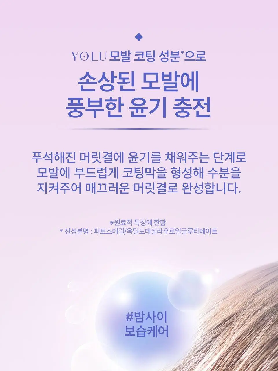 요루 캄 나이트 리페어 샴푸/트리트먼트 440ml (수분 케어) 상세페이지 21