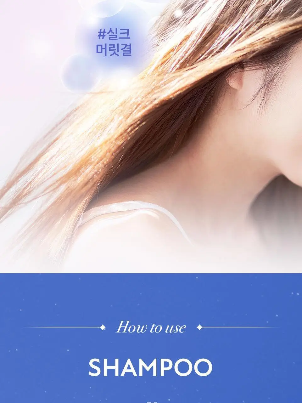 요루 캄 나이트 리페어 샴푸/트리트먼트 440ml (수분 케어) 상세페이지 22