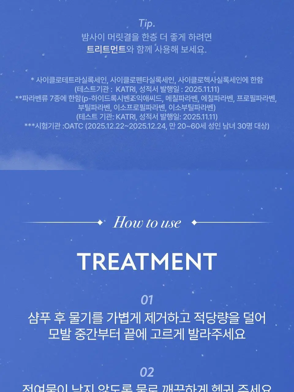 요루 캄 나이트 리페어 샴푸/트리트먼트 440ml (수분 케어) 상세페이지 24