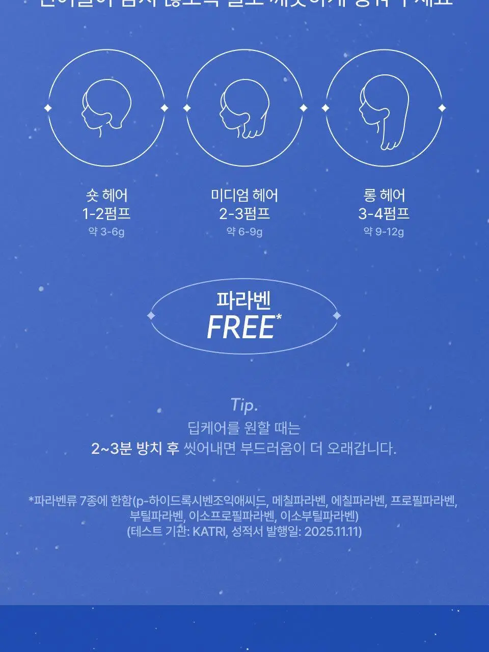 요루 캄 나이트 리페어 샴푸/트리트먼트 440ml (수분 케어) 상세페이지 25