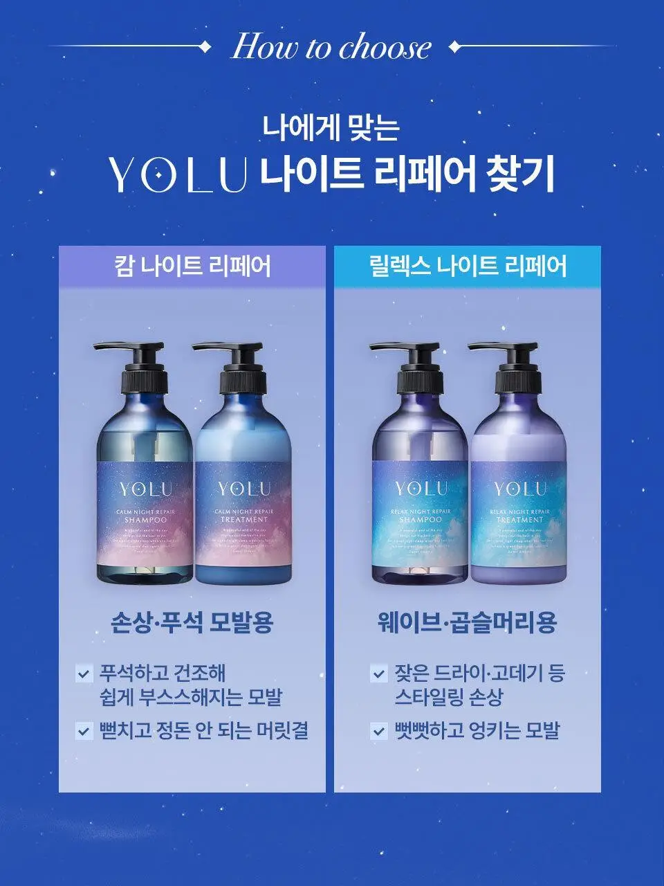 요루 캄 나이트 리페어 샴푸/트리트먼트 440ml (수분 케어) 상세페이지 26