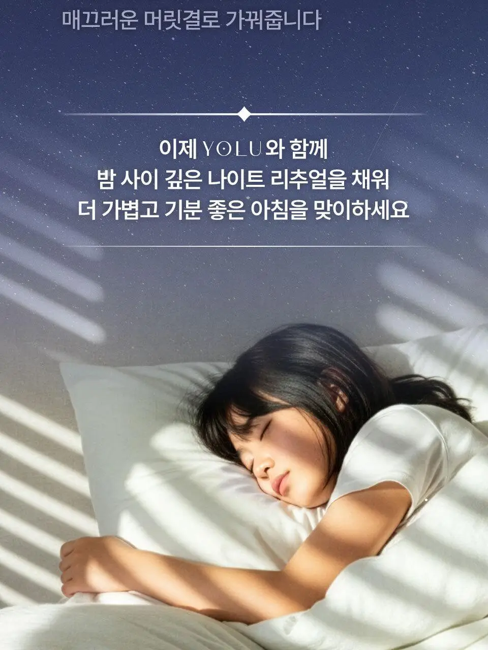 요루 캄 나이트 리페어 샴푸/트리트먼트 440ml (수분 케어) 상세페이지 28