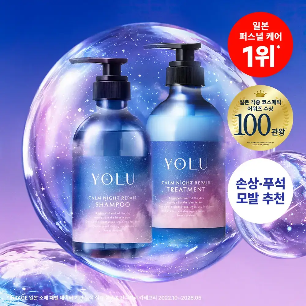 요루 캄 나이트 리페어 샴푸/트리트먼트 440ml (수분 케어)