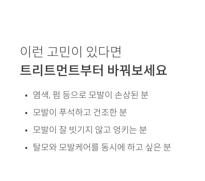 위드비컨 탈모증상완화 커션슬리퍼리 트리트먼트 300ml 상세페이지 5