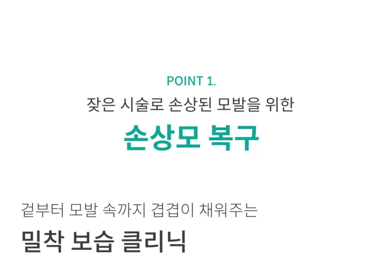 위드비컨 탈모증상완화 커션슬리퍼리 트리트먼트 300ml 상세페이지 8