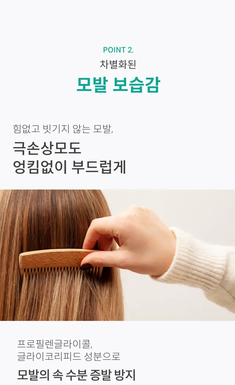 위드비컨 탈모증상완화 커션슬리퍼리 트리트먼트 300ml 상세페이지 11
