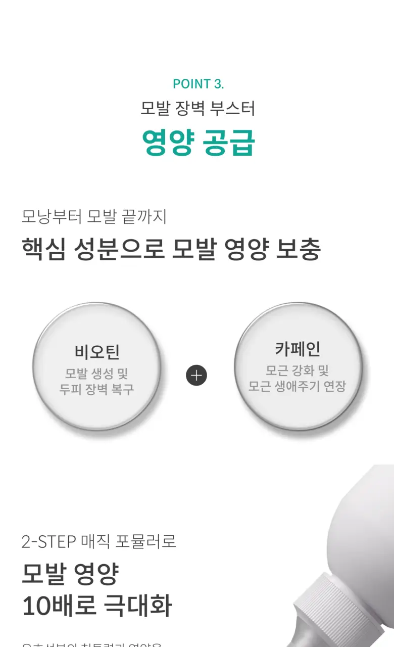 위드비컨 탈모증상완화 커션슬리퍼리 트리트먼트 300ml 상세페이지 13