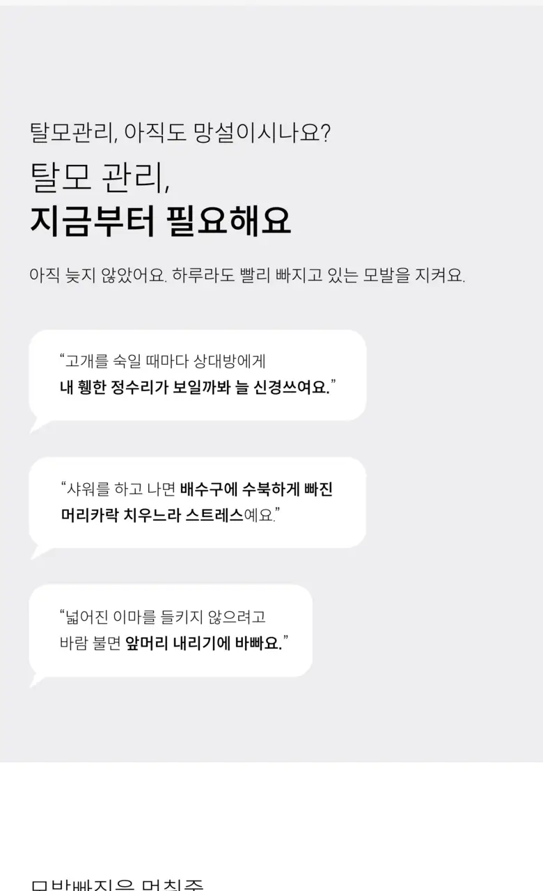 위드비컨 탈모증상완화 커션슬리퍼리 트리트먼트 300ml 상세페이지 18