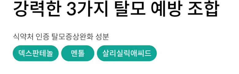 위드비컨 탈모증상완화 커션슬리퍼리 트리트먼트 300ml 상세페이지 20