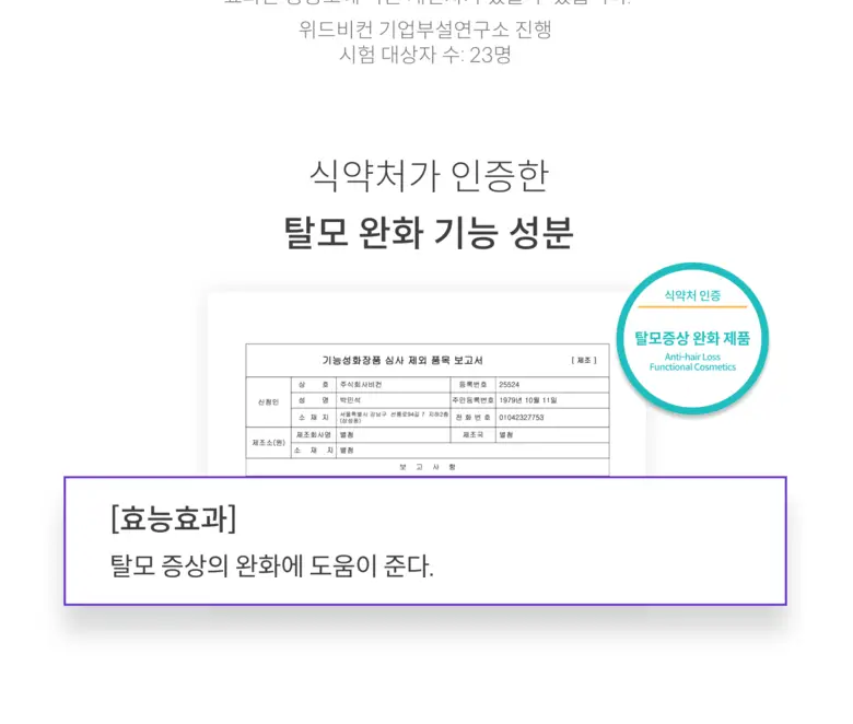 위드비컨 탈모증상완화 커션슬리퍼리 트리트먼트 300ml 상세페이지 23
