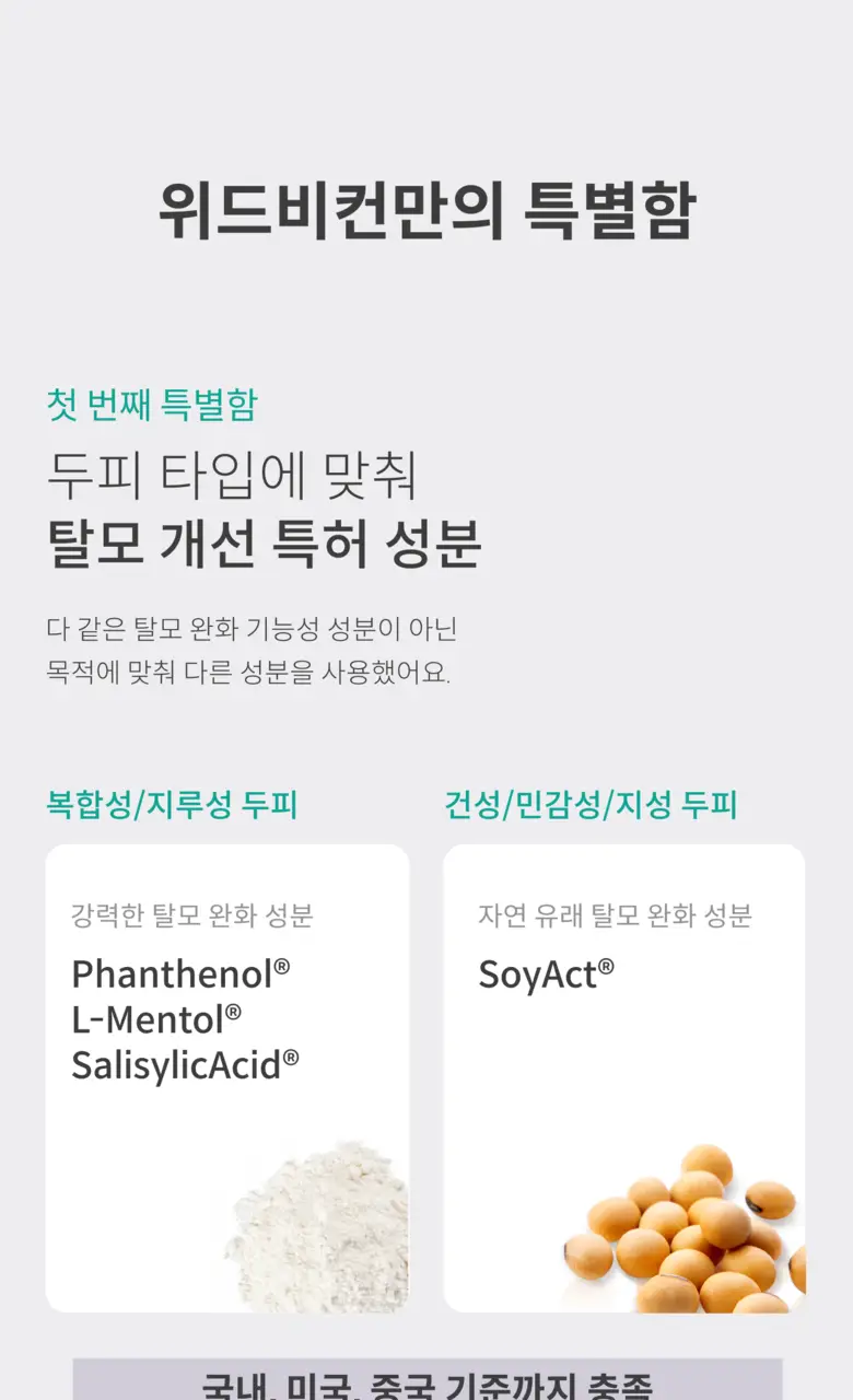 위드비컨 탈모증상완화 커션슬리퍼리 트리트먼트 300ml 상세페이지 25