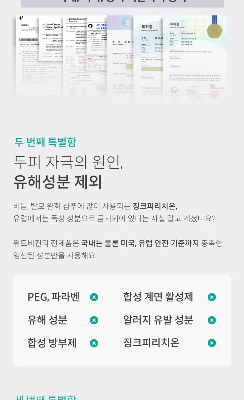 위드비컨 탈모증상완화 커션슬리퍼리 트리트먼트 300ml 상세페이지 26